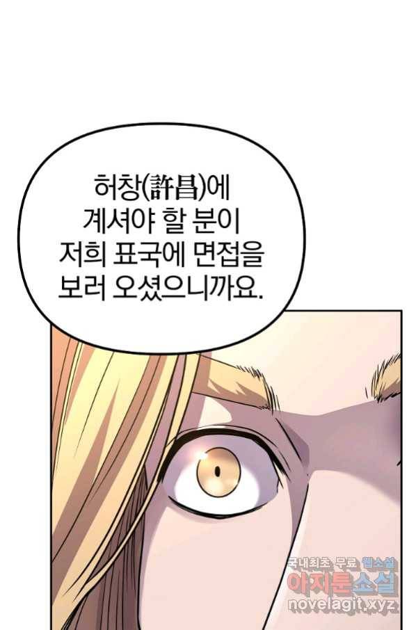 무림세가 전생랭커 63화 10