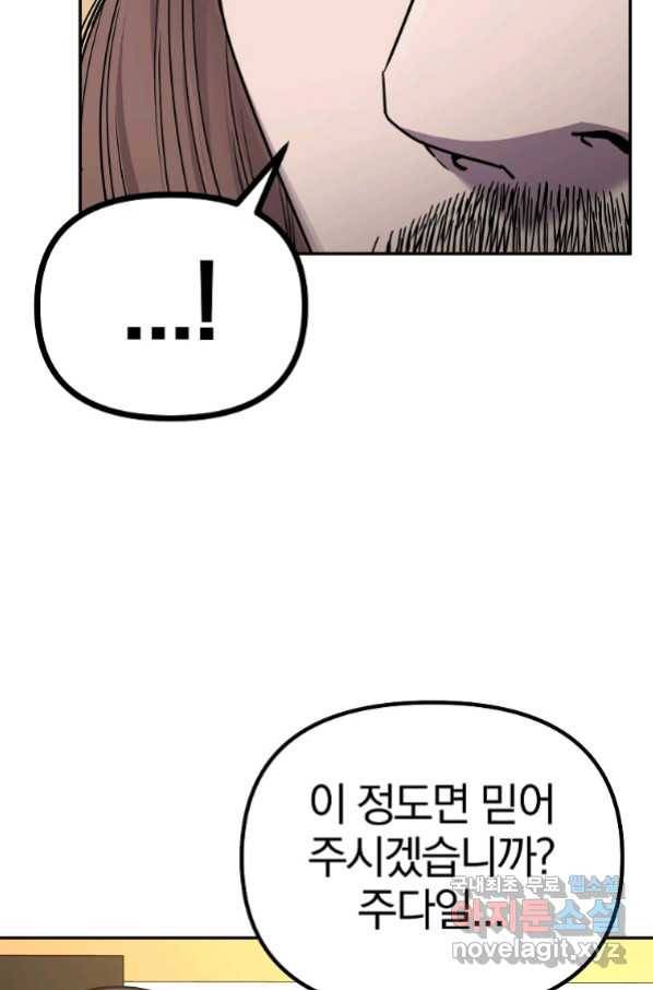 무림세가 전생랭커 63화 11