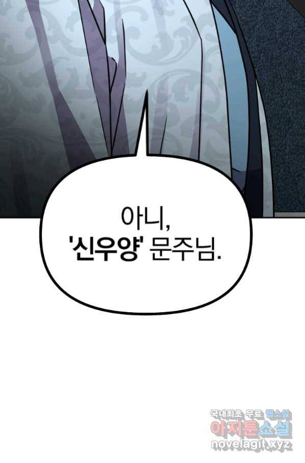 무림세가 전생랭커 63화 13