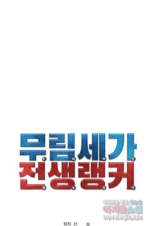 무림세가 전생랭커 63화 14