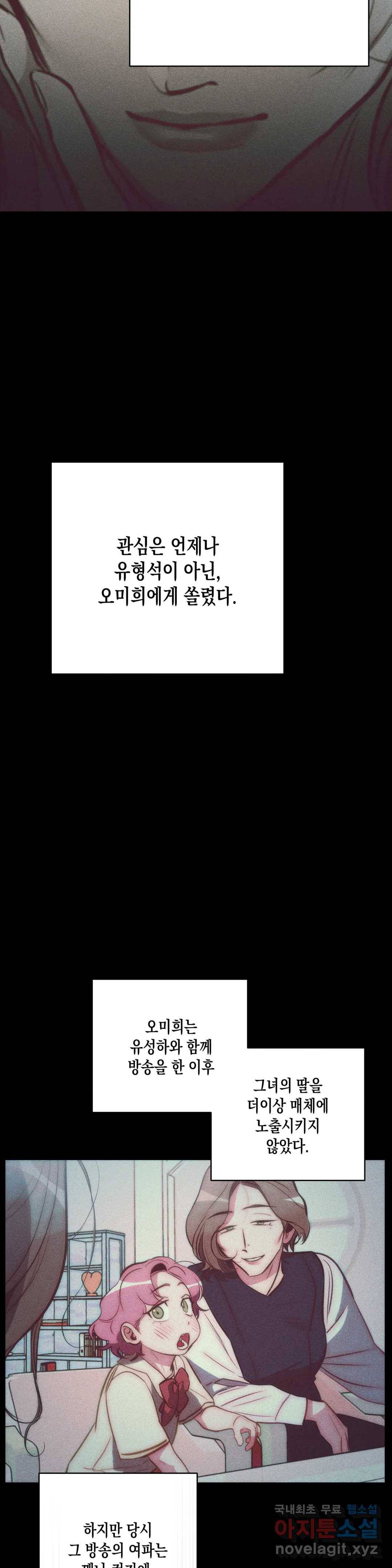 싫은 여자 27화 4