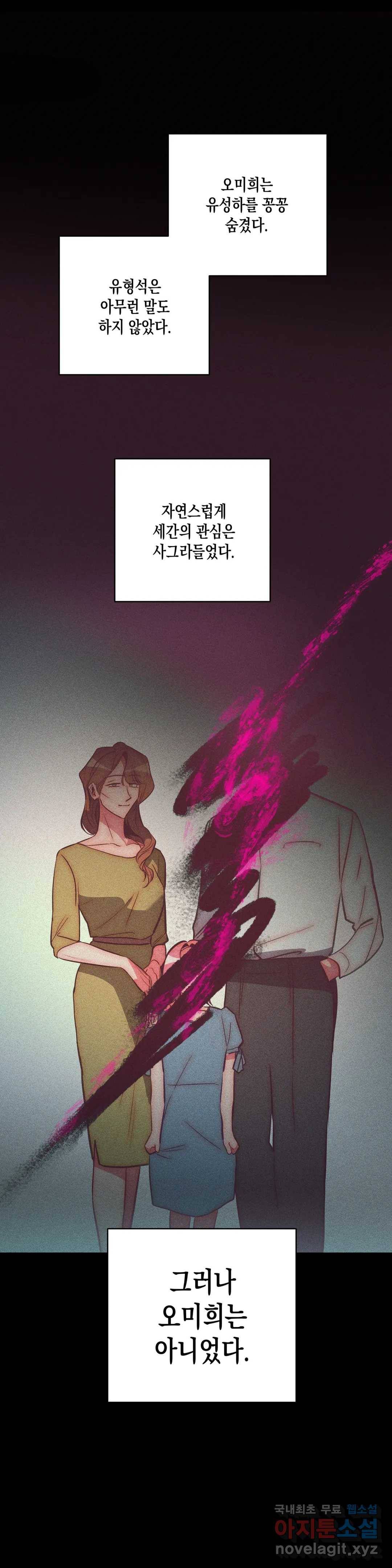 싫은 여자 27화 6