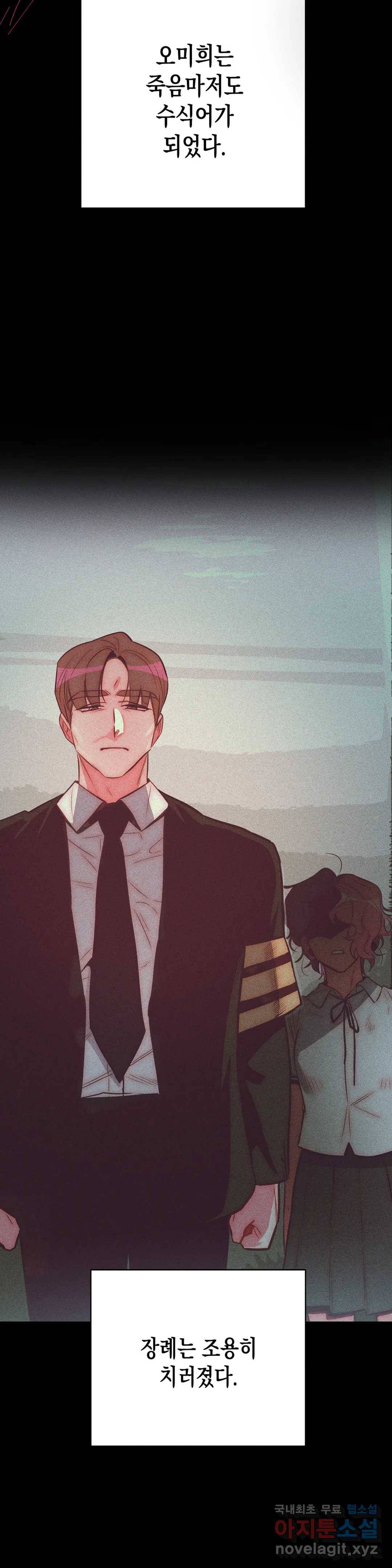 싫은 여자 27화 9