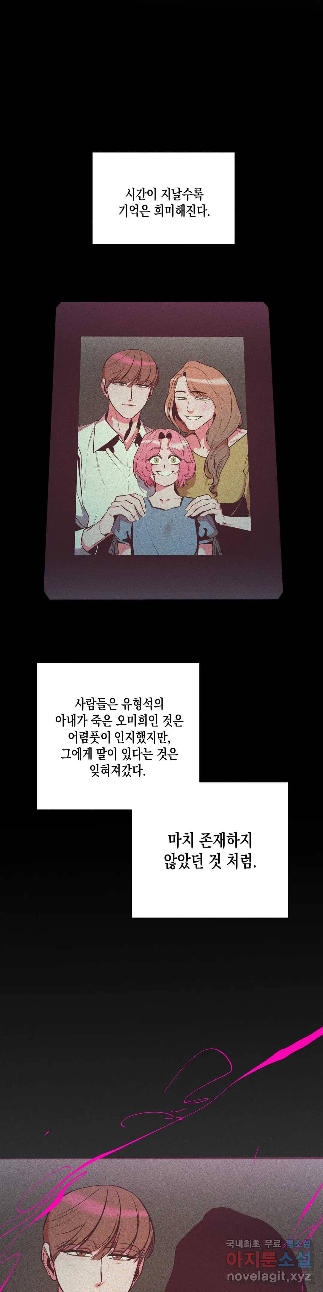 싫은 여자 27화 11