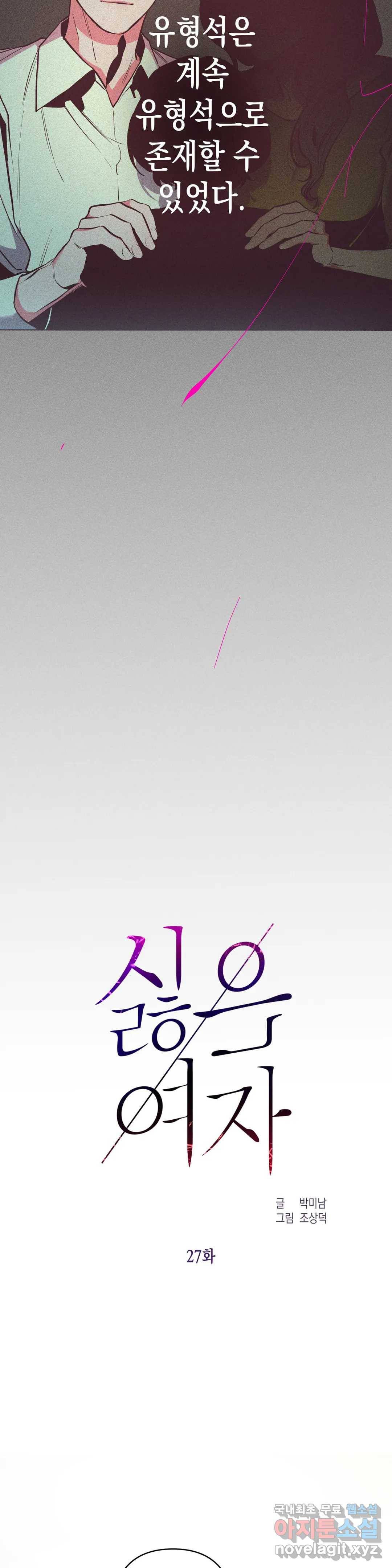 싫은 여자 27화 12