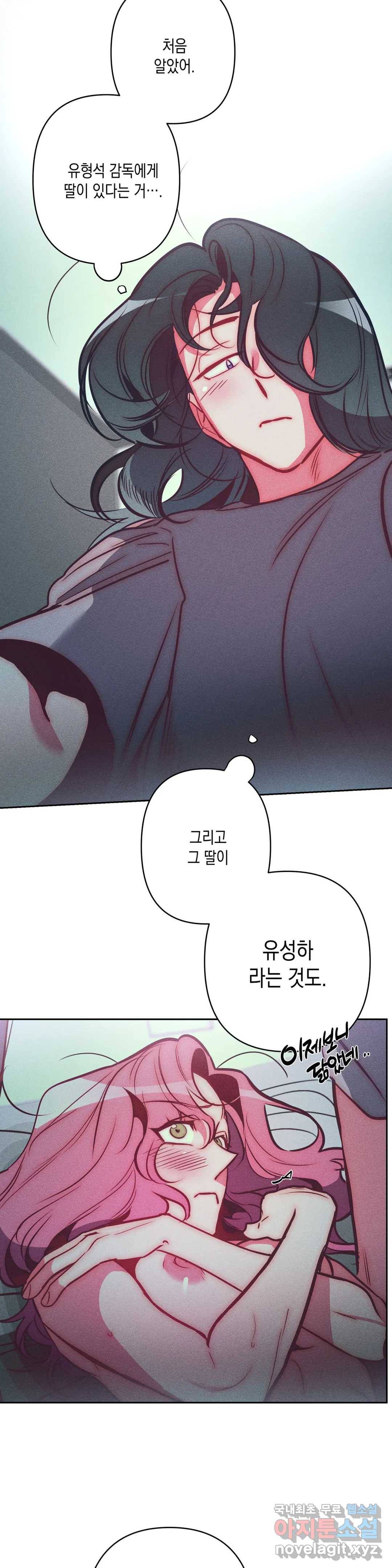 싫은 여자 27화 13