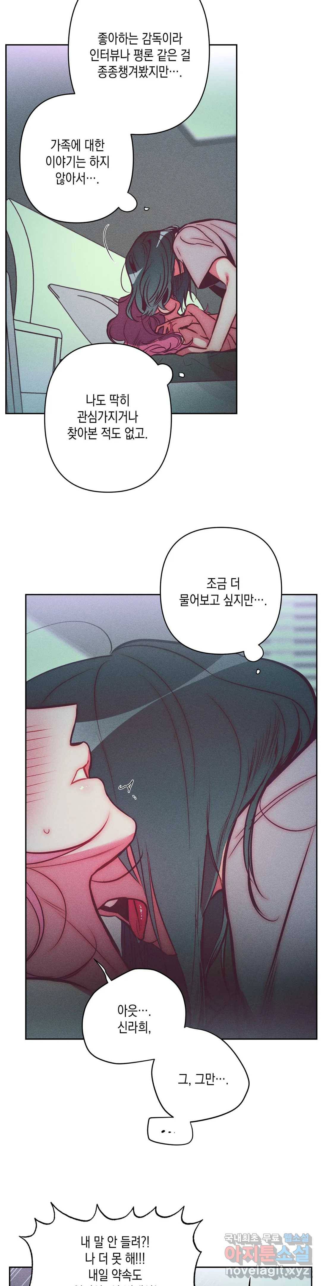 싫은 여자 27화 14