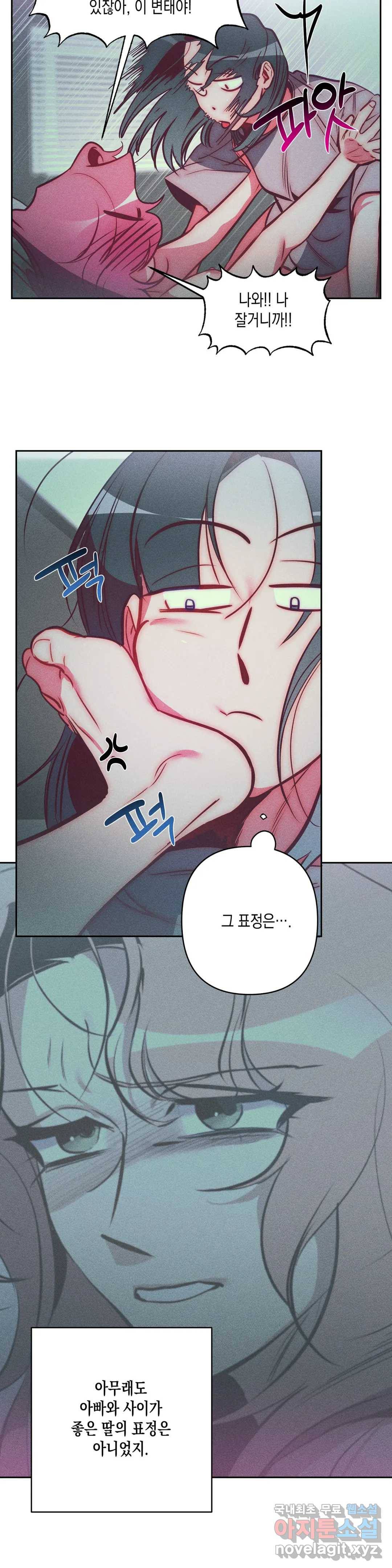 싫은 여자 27화 15