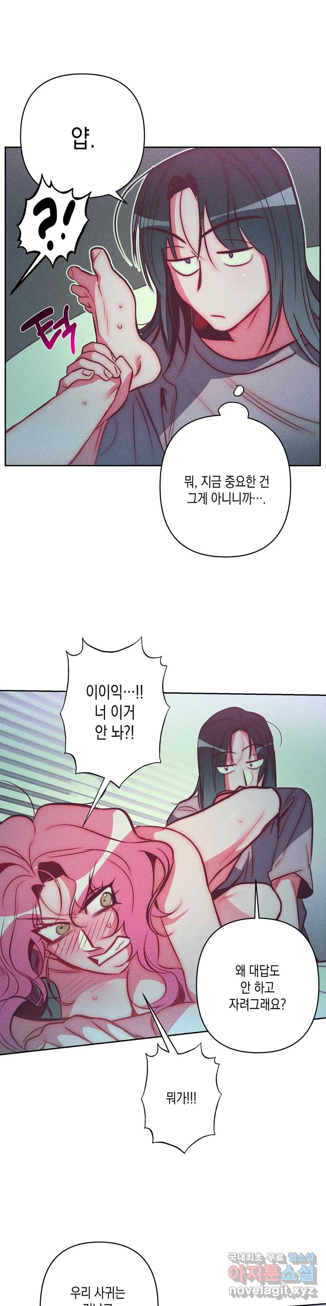 싫은 여자 27화 16