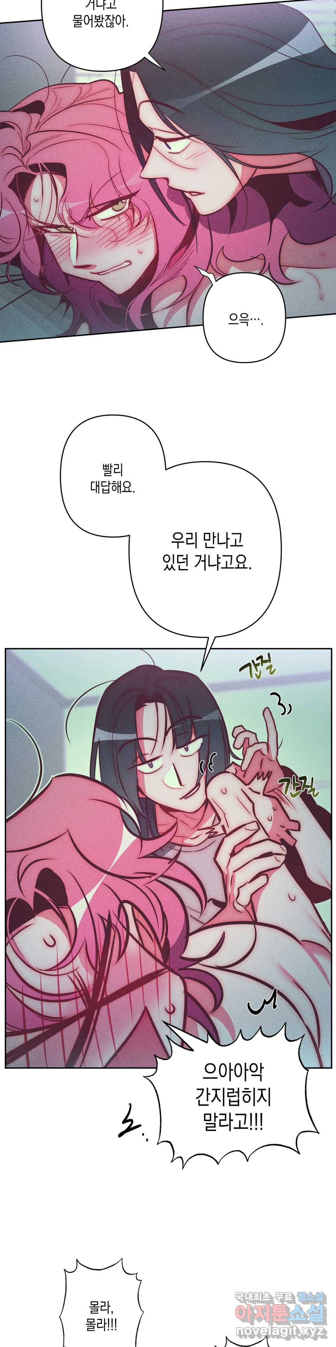 싫은 여자 27화 17