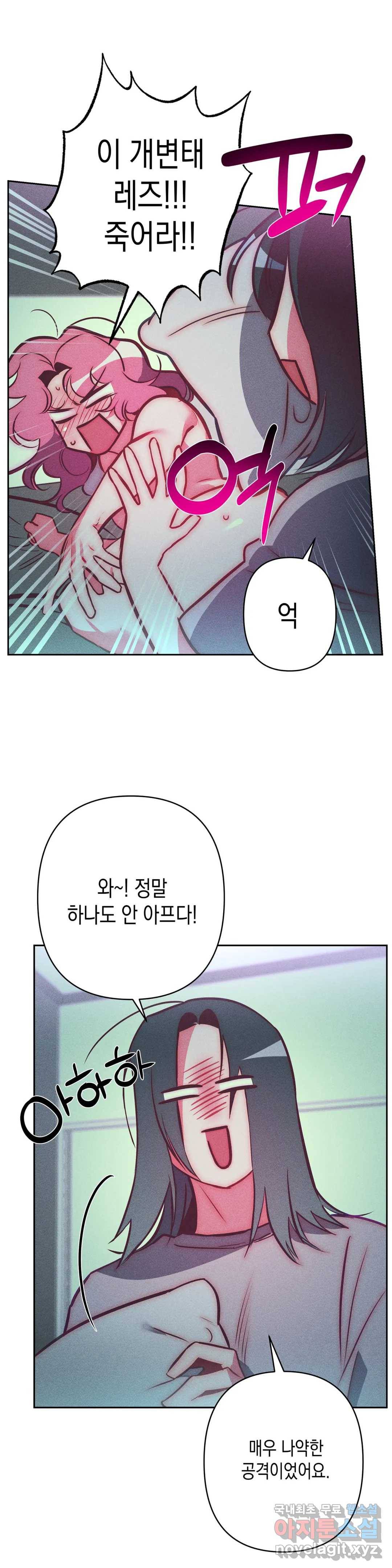 싫은 여자 27화 21