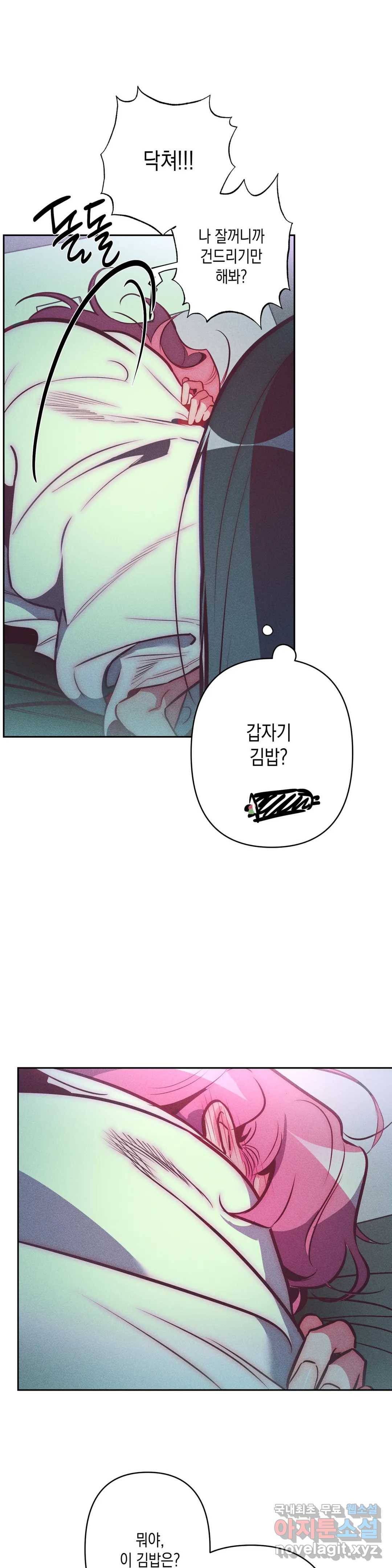 싫은 여자 27화 22