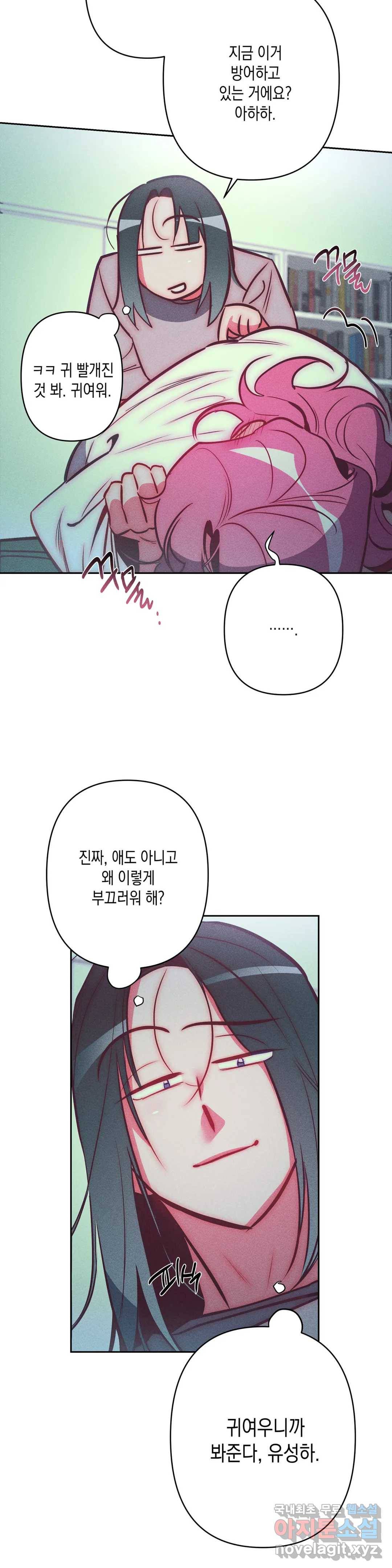 싫은 여자 27화 23