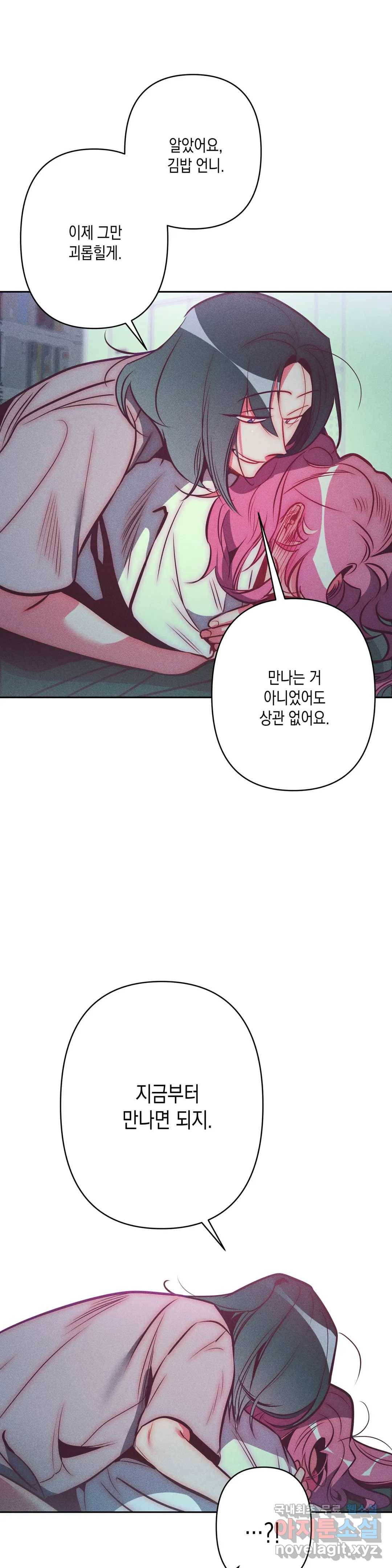 싫은 여자 27화 24