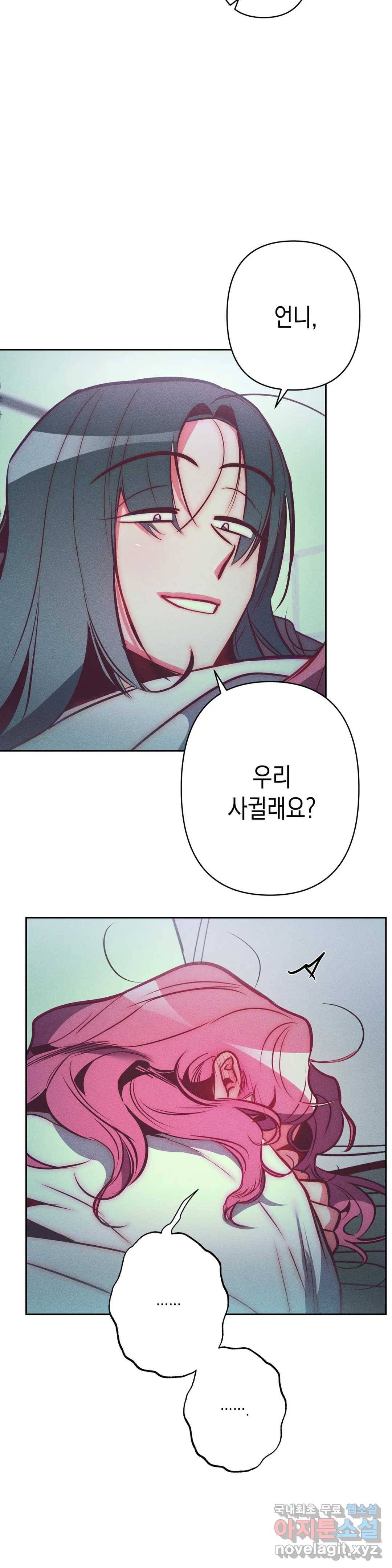 싫은 여자 27화 25
