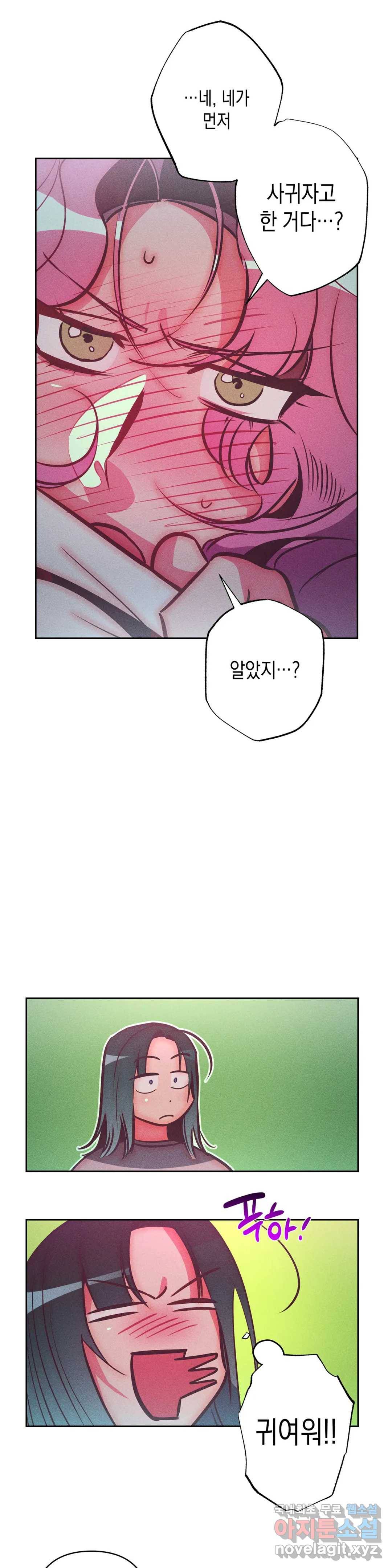 싫은 여자 27화 27