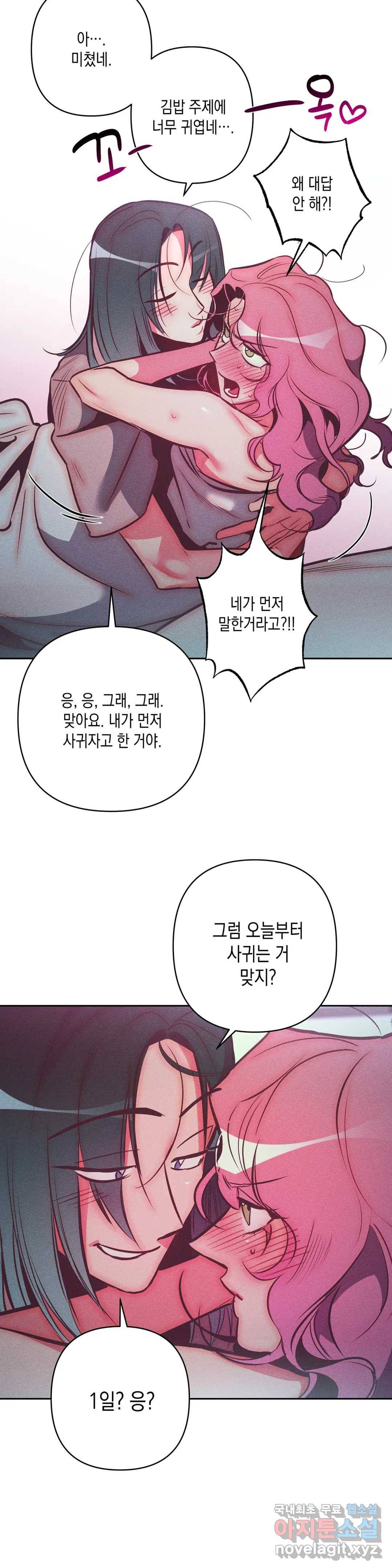 싫은 여자 27화 28