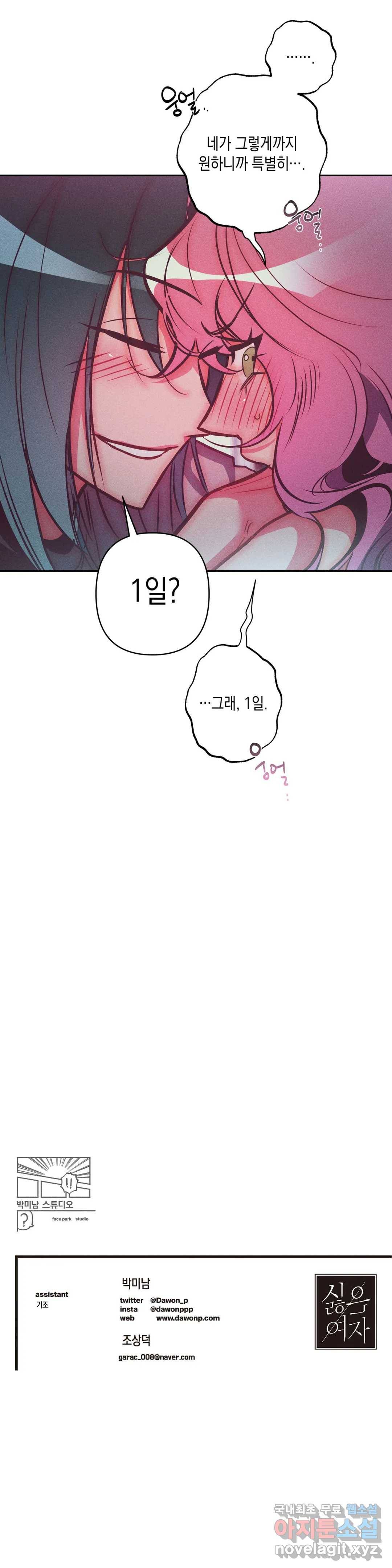 싫은 여자 27화 29