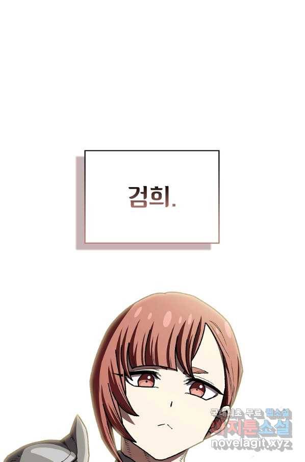 FFF급 관심용사 133화 1