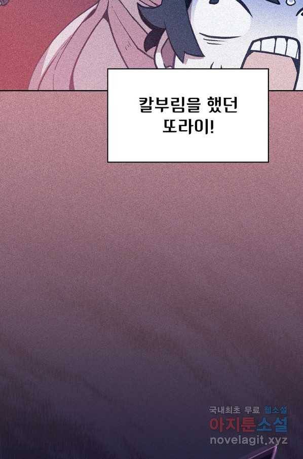FFF급 관심용사 133화 4