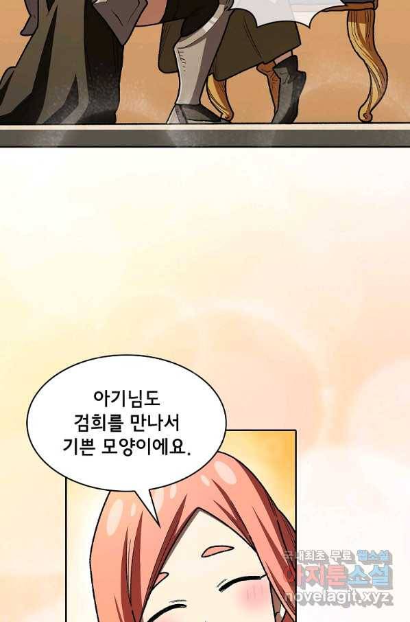 FFF급 관심용사 133화 8