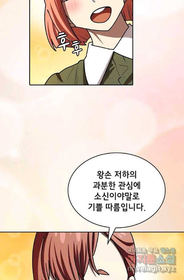 FFF급 관심용사 133화 9