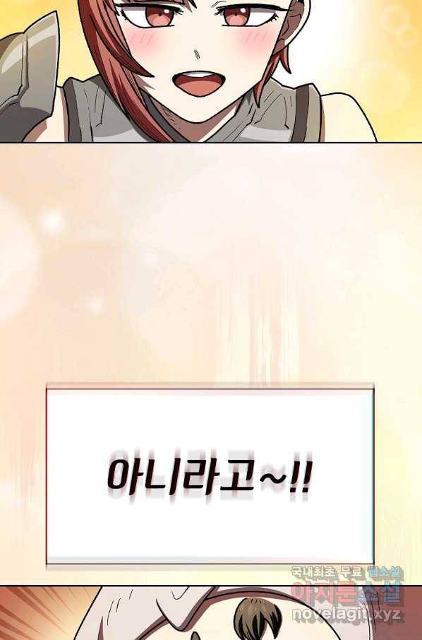 FFF급 관심용사 133화 10