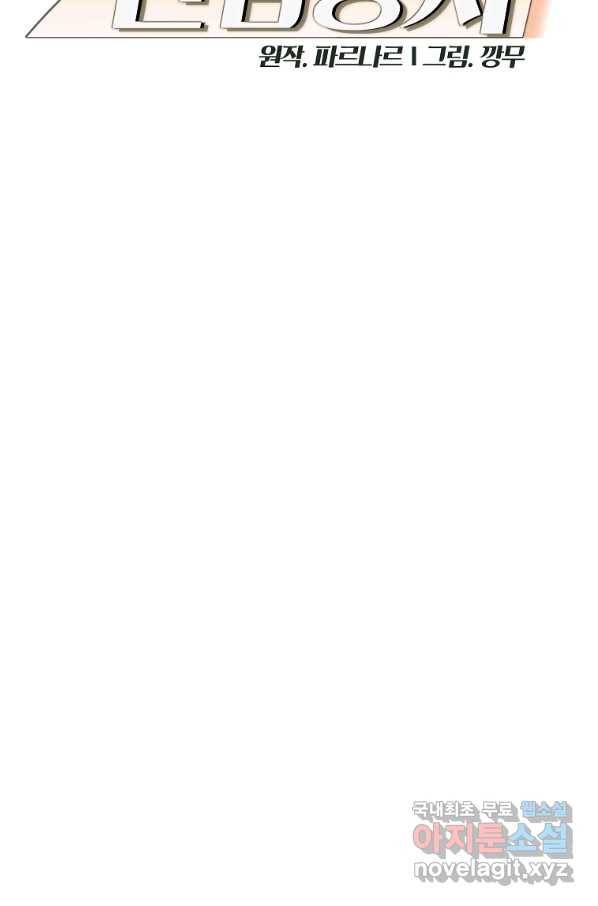 FFF급 관심용사 133화 13