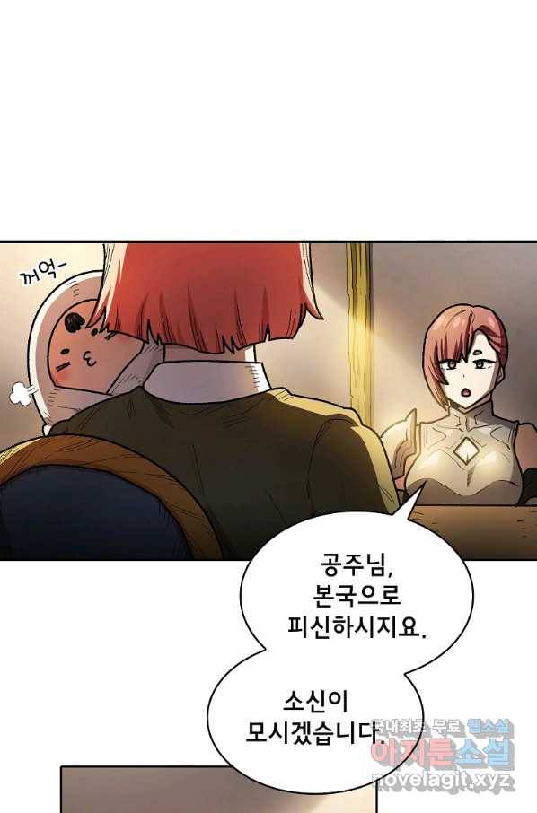 FFF급 관심용사 133화 16