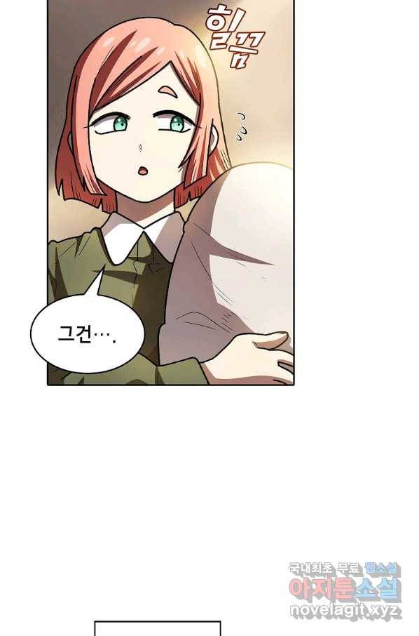 FFF급 관심용사 133화 17