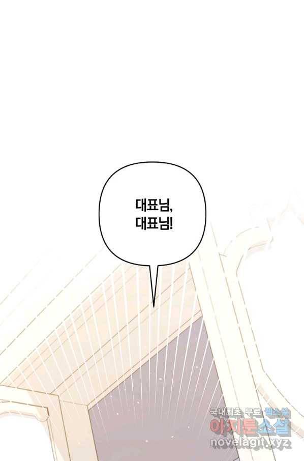 당신의 이해를 돕기 위하여 97화 1