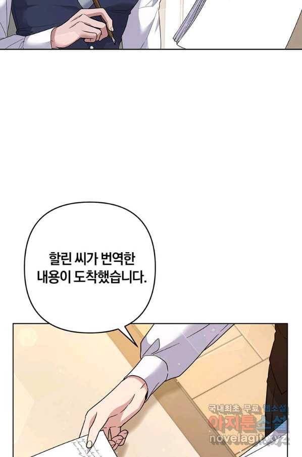 당신의 이해를 돕기 위하여 97화 8