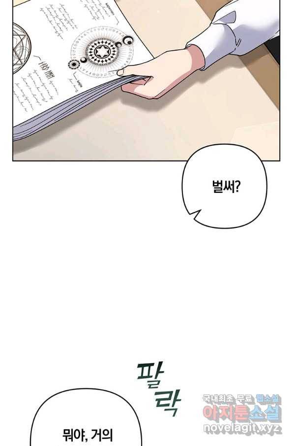 당신의 이해를 돕기 위하여 97화 9