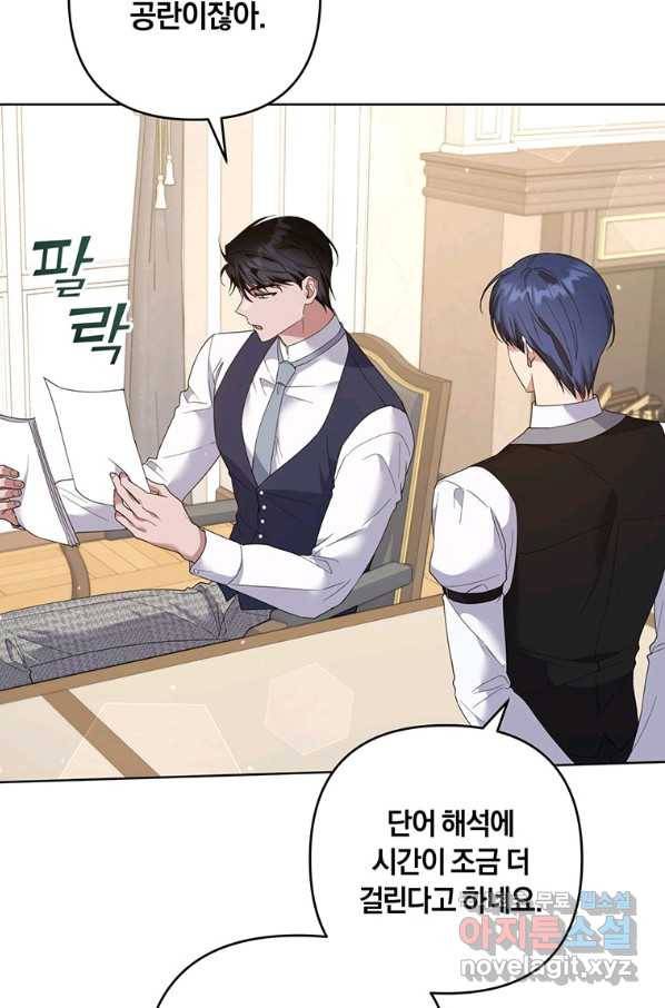 당신의 이해를 돕기 위하여 97화 10