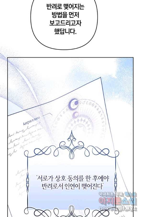 당신의 이해를 돕기 위하여 97화 11