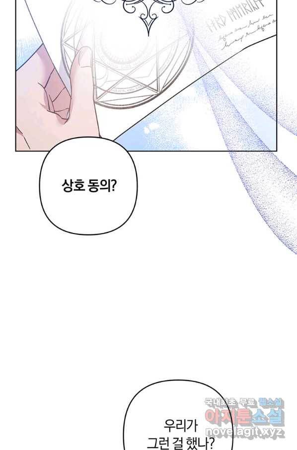 당신의 이해를 돕기 위하여 97화 12