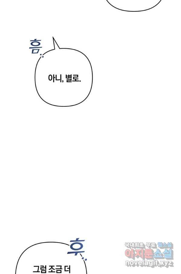당신의 이해를 돕기 위하여 97화 14