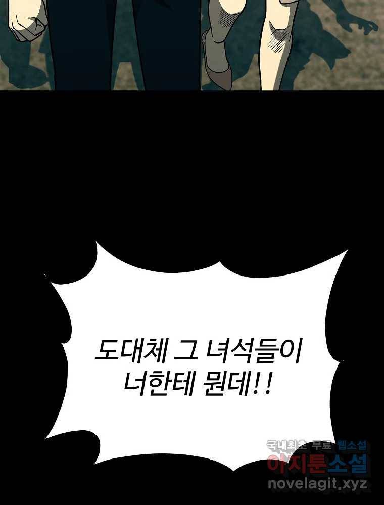 오적도 24화 5