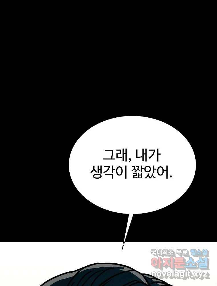 오적도 24화 10
