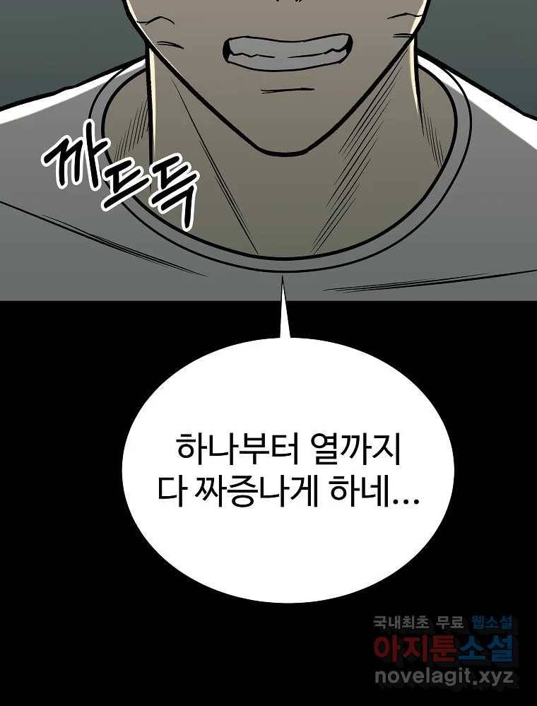 오적도 24화 25