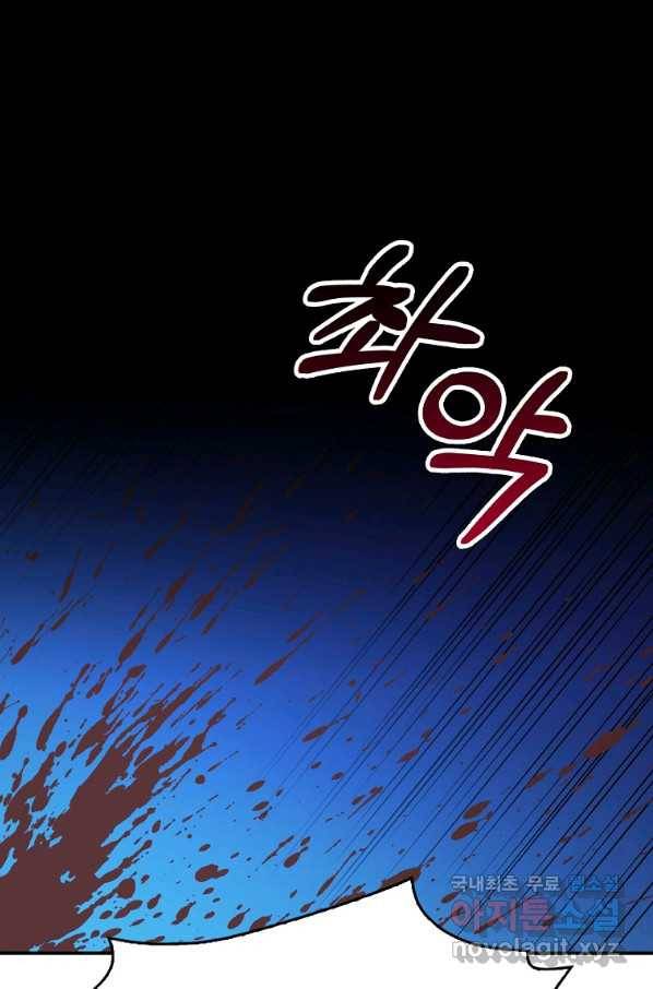 폭군 오빠가 셋이래요 78화 1