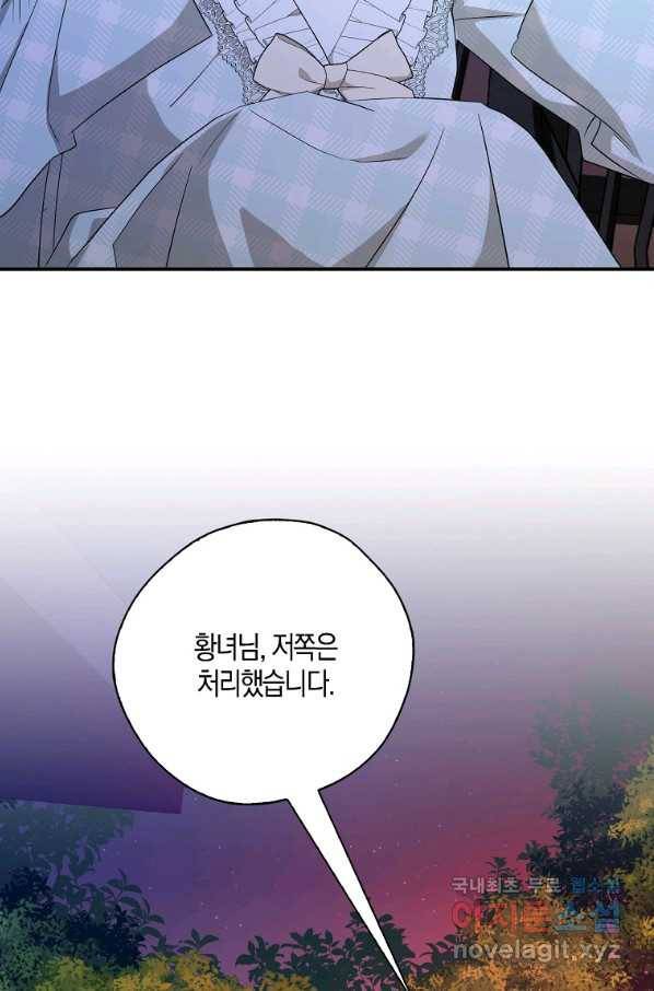 폭군 오빠가 셋이래요 78화 3