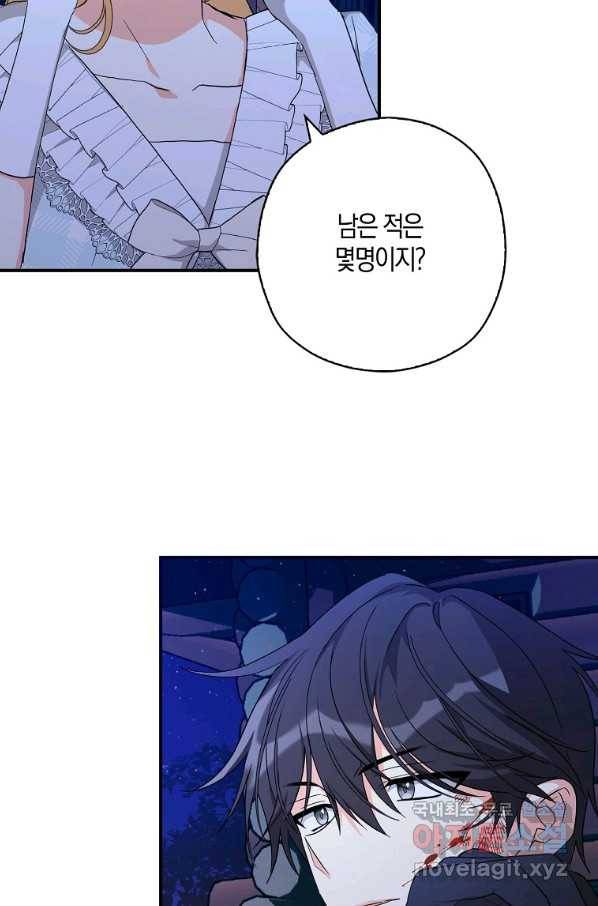 폭군 오빠가 셋이래요 78화 6