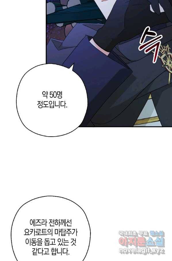 폭군 오빠가 셋이래요 78화 7