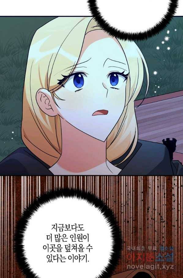 폭군 오빠가 셋이래요 78화 9