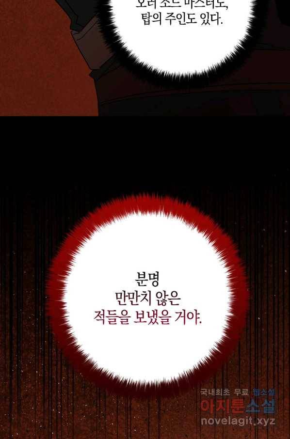 폭군 오빠가 셋이래요 78화 11
