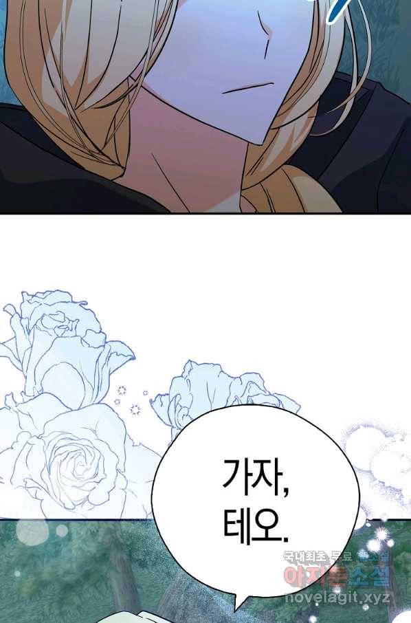 폭군 오빠가 셋이래요 78화 13