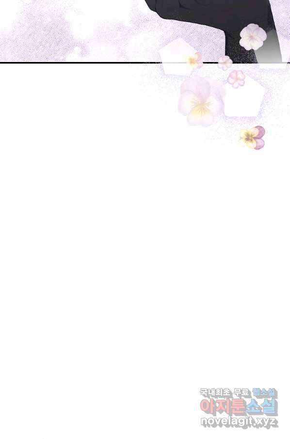 폭군 오빠가 셋이래요 78화 18