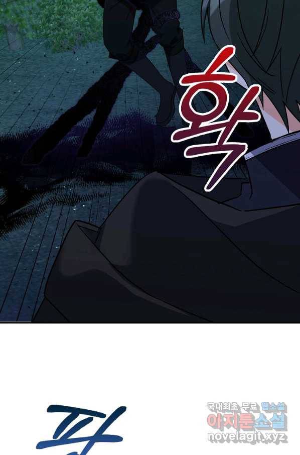 폭군 오빠가 셋이래요 78화 23