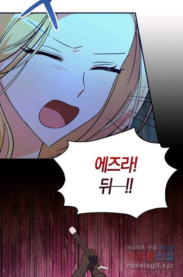 폭군 오빠가 셋이래요 78화 24